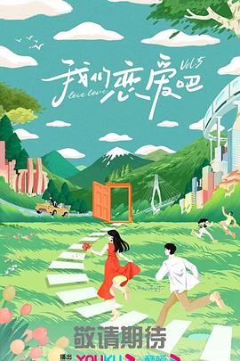 恋爱行星