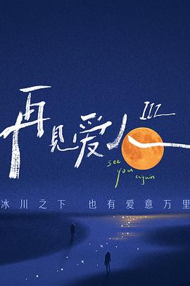 席德与南茜